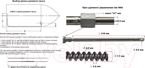 Изображение товара Рулевой трос Pretech 15ф / 250015