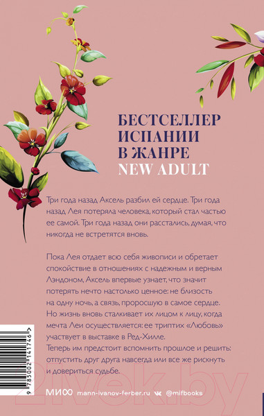 Изображение товара Книга МИФ Все, что мы обрели (Келлен Э.)