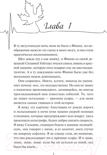 Изображение товара Книга МИФ Если бы он остался / 9785002141203 (Ноулин Л.)
