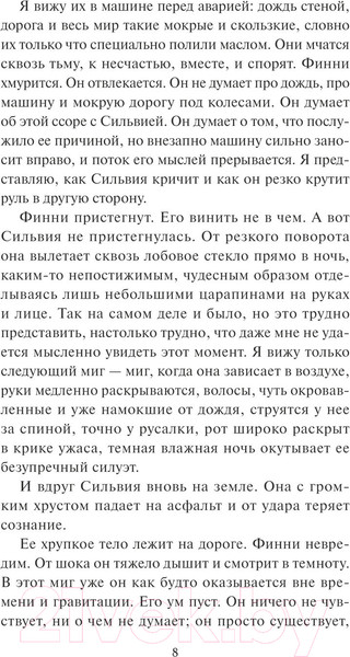 Изображение товара Книга МИФ Если бы он остался / 9785002141203 (Ноулин Л.)