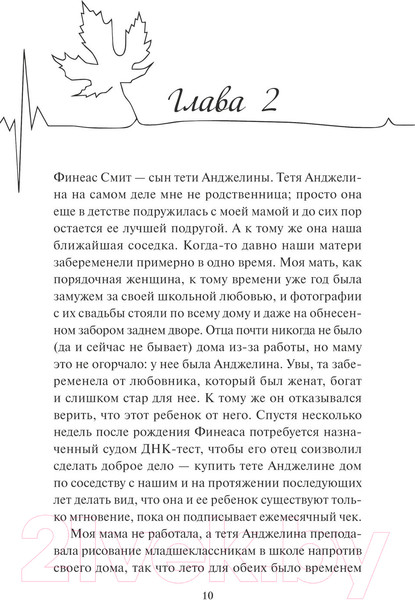 Изображение товара Книга МИФ Если бы он остался / 9785002141203 (Ноулин Л.)