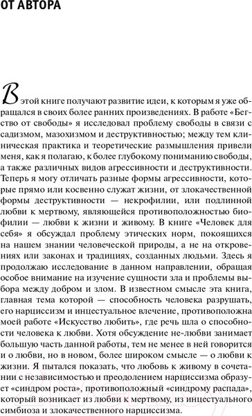Изображение товара Книга АСТ Душа человека. Революция надежды (Фромм Э.)
