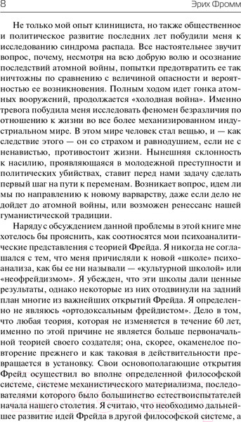 Изображение товара Книга АСТ Душа человека. Революция надежды (Фромм Э.)