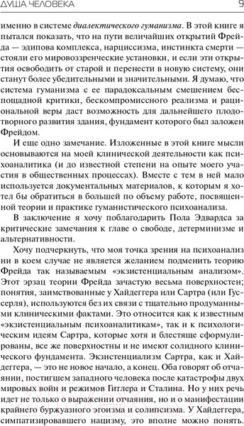 Изображение товара Книга АСТ Душа человека. Революция надежды (Фромм Э.)