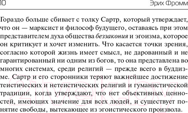 Изображение товара Книга АСТ Душа человека. Революция надежды (Фромм Э.)