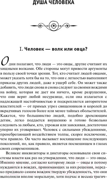 Изображение товара Книга АСТ Душа человека. Революция надежды (Фромм Э.)