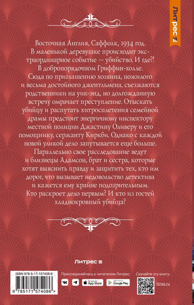 Художественная книга АСТ Драма в Гриффин-холле, или Отравленный уик-энд / 9785171574086 (Брандиш Ш.) — фото 6