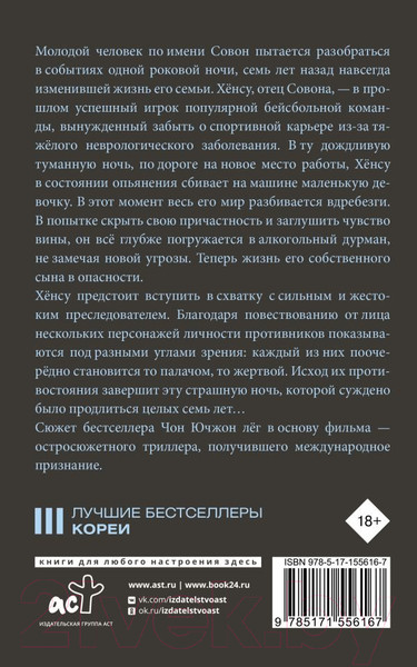 Изображение товара Книга АСТ Семилетняя ночь (Чон Ючжон)