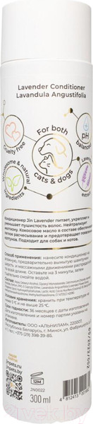 Изображение товара Кондиционер для животных Jin Lavender Сonditioner Lavandula Angustifolia (300мл)