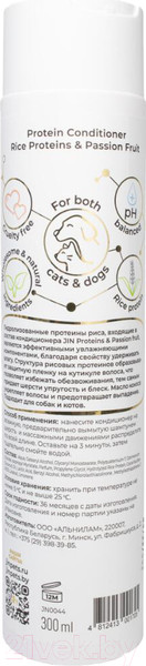 Изображение товара Кондиционер для животных Jin Protein Сonditioner Rice Proteins&Passion Fruit (300мл)