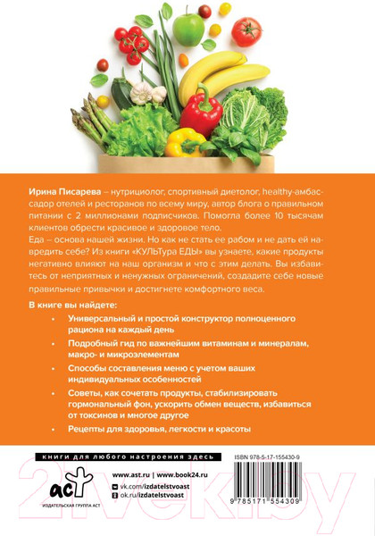 Изображение товара Книга АСТ Культура еды (Писарева И.А.)