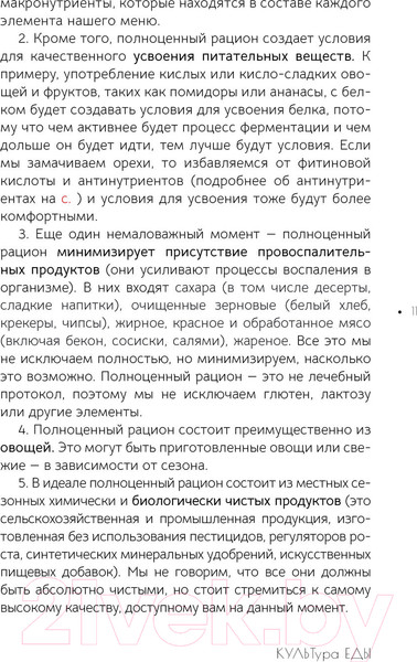 Изображение товара Книга АСТ Культура еды (Писарева И.А.)
