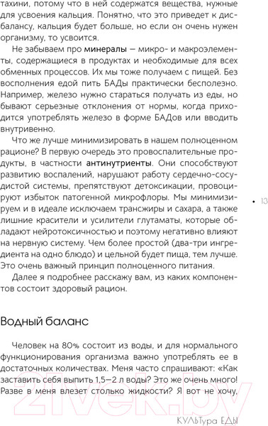 Изображение товара Книга АСТ Культура еды (Писарева И.А.)