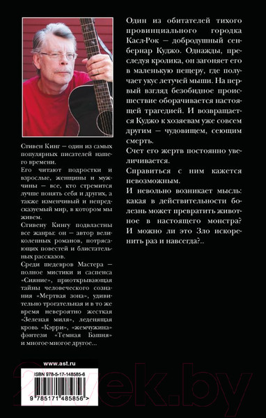 Художественная книга АСТ Куджо (Кинг С.) — фото 6