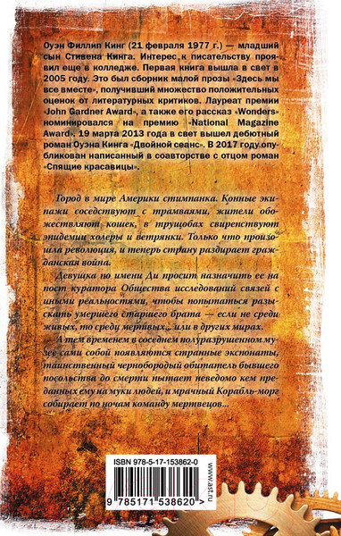 Изображение товара Художественная книга АСТ Куратор (Кинг О.)