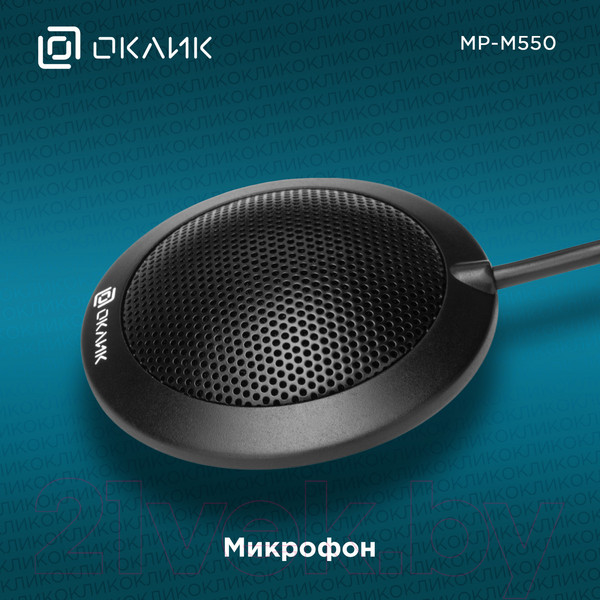 Изображение товара Микрофон Оклик MP-M550 (черный)