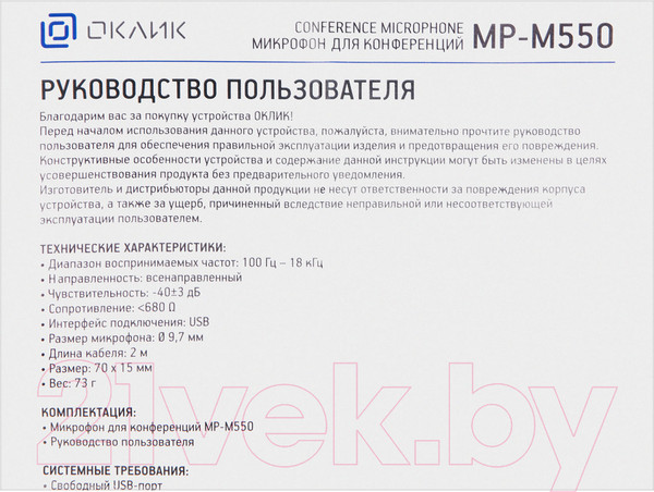 Изображение товара Микрофон Оклик MP-M550 (черный)