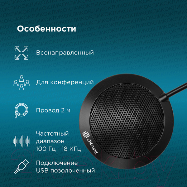 Изображение товара Микрофон Оклик MP-M550 (черный)