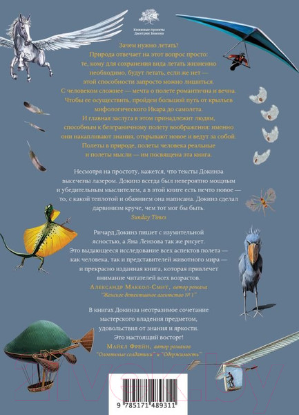 Изображение товара Книга АСТ Полеты воображения (Докинз Р.)
