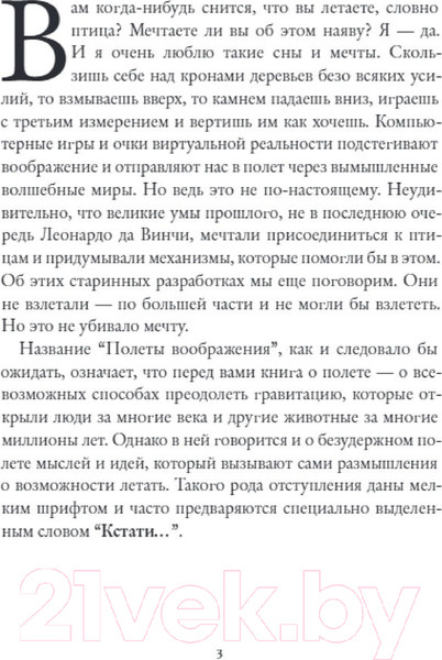 Изображение товара Книга АСТ Полеты воображения (Докинз Р.)