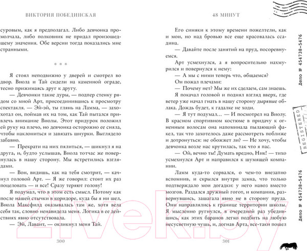 Изображение товара Книга CLEVER 48 минут. Осколки (Побединская В.)