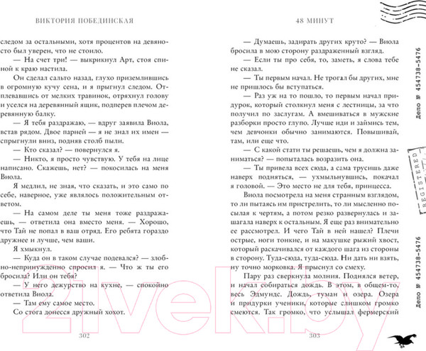 Изображение товара Книга CLEVER 48 минут. Осколки (Побединская В.)