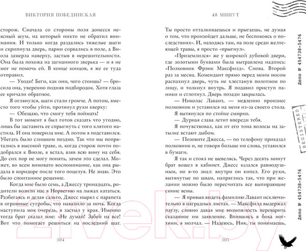 Изображение товара Книга CLEVER 48 минут. Осколки (Побединская В.)