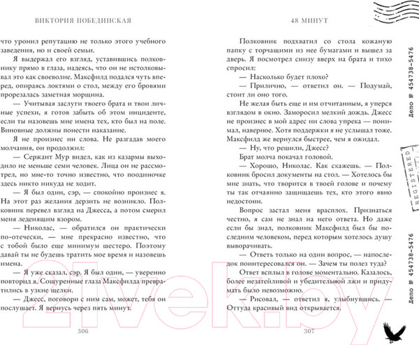 Изображение товара Книга CLEVER 48 минут. Осколки (Побединская В.)