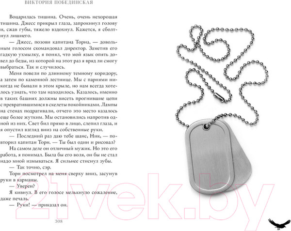 Изображение товара Книга CLEVER 48 минут. Осколки (Побединская В.)