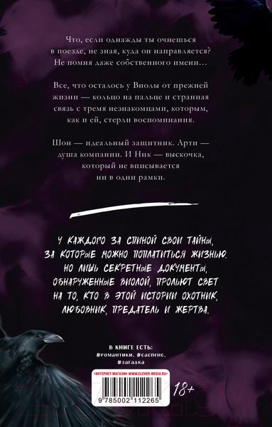 Изображение товара Книга CLEVER 48 минут. Осколки (Побединская В.)