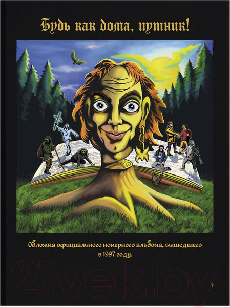 Изображение товара Книга АСТ Сказочный мир Шута (Князев А.С.)