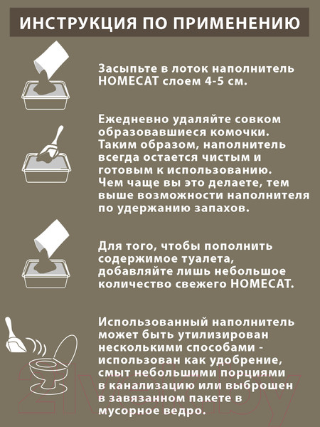 Изображение товара Наполнитель для туалета Homecat Ecoline Древесный / 83173 (18л/6кг)