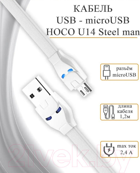 Изображение товара Кабель Hoco U14 AM-microBM (1.2м, белый)