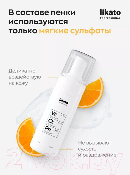 Изображение товара Пенка для умывания Likato Professional С витамином С, пантенолом и лимонной кислотой (150мл)