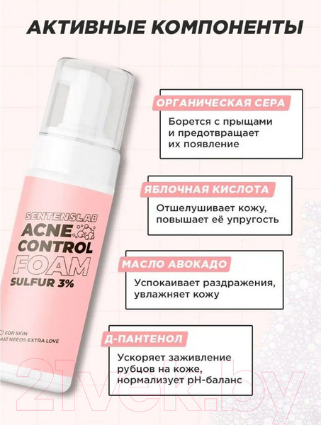 Изображение товара Пенка для умывания Sentenslab С серой 3% (150мл)