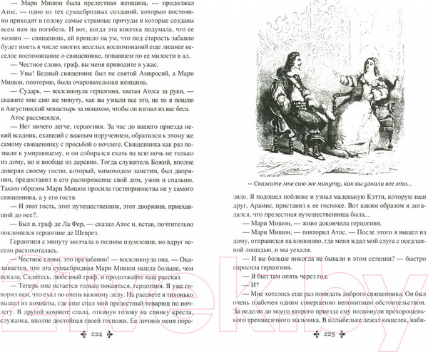 Изображение товара Книга Вече Двадцать лет спустя. Том 1 (Дюма А.)
