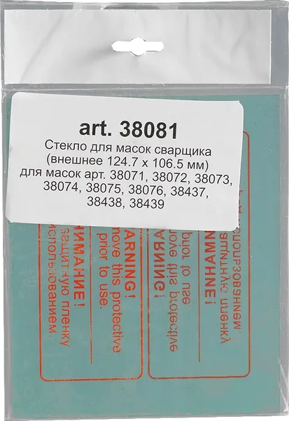 Изображение товара Стекло для сварочной маски Fubag OPTIMA 11 9-13 (38081)