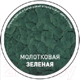 Изображение товара Краска Tytan Professional По ржавчине с молотковым эффектом 20465 (400мл, зеленый)