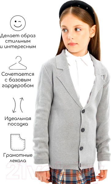 Изображение товара Пиджак детский Amarobaby Pure Love School / AB-OD23-PLS30/11-140 (р.140, серый)
