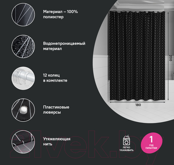 Изображение товара Шторка-занавеска для ванны IDDIS Basic BB05P18i11