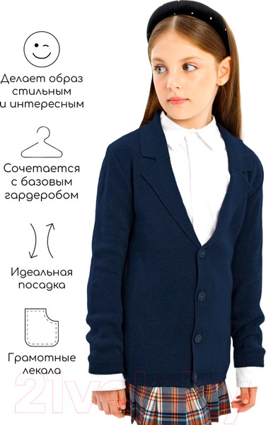 Изображение товара Пиджак детский Amarobaby Pure Love School / AB-OD23-PLS30/20-140 (р.140, синий)