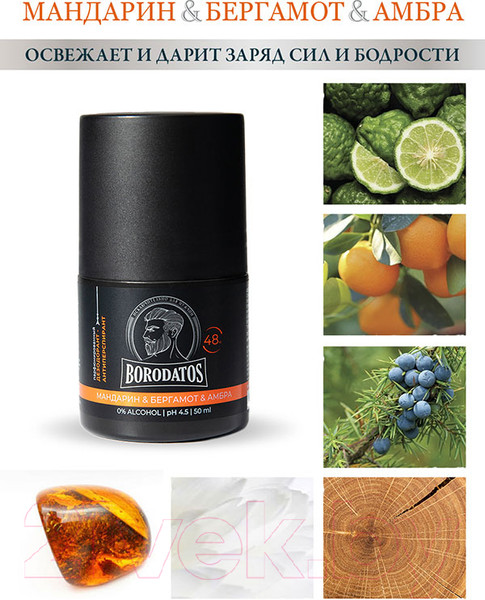 Изображение товара Антиперспирант шариковый Borodatos Мандарин Бергамот Амбра Парфюмированный (50мл)