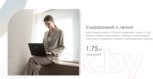 Изображение товара Ноутбук MSI Modern 15 B7M-262XBY
