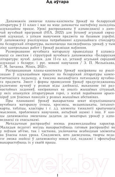 Изображение товара План-конспект уроков Выснова Беларуская літаратура. 11 кл. II паўгоддзе (Качкан Т.)