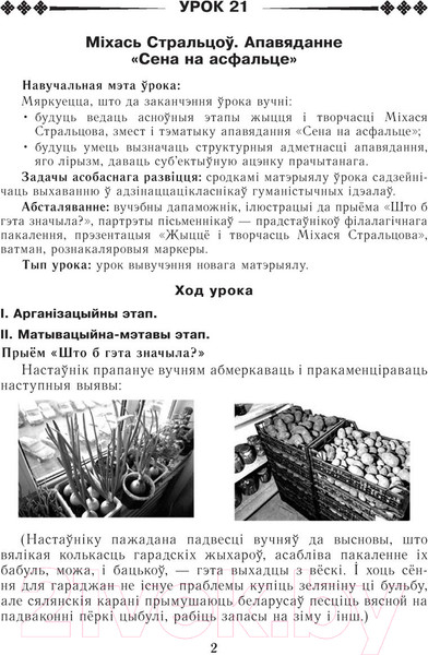 Изображение товара План-конспект уроков Выснова Беларуская літаратура. 11 кл. II паўгоддзе (Качкан Т.)