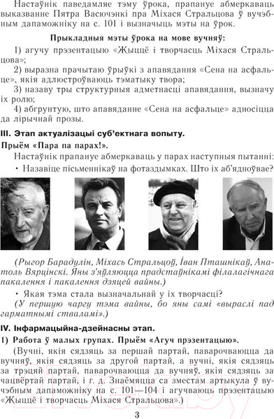 Изображение товара План-конспект уроков Выснова Беларуская літаратура. 11 кл. II паўгоддзе (Качкан Т.)