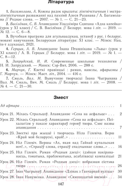 Изображение товара План-конспект уроков Выснова Беларуская літаратура. 11 кл. II паўгоддзе (Качкан Т.)