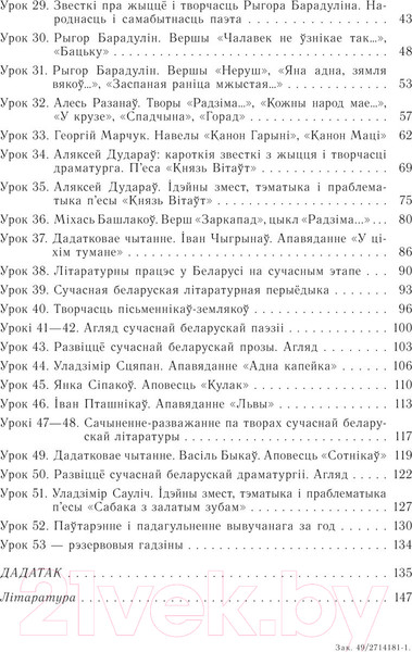 Изображение товара План-конспект уроков Выснова Беларуская літаратура. 11 кл. II паўгоддзе (Качкан Т.)