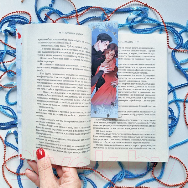 Изображение товара Книга Inspiria От Лукова с любовью (Запата М.)