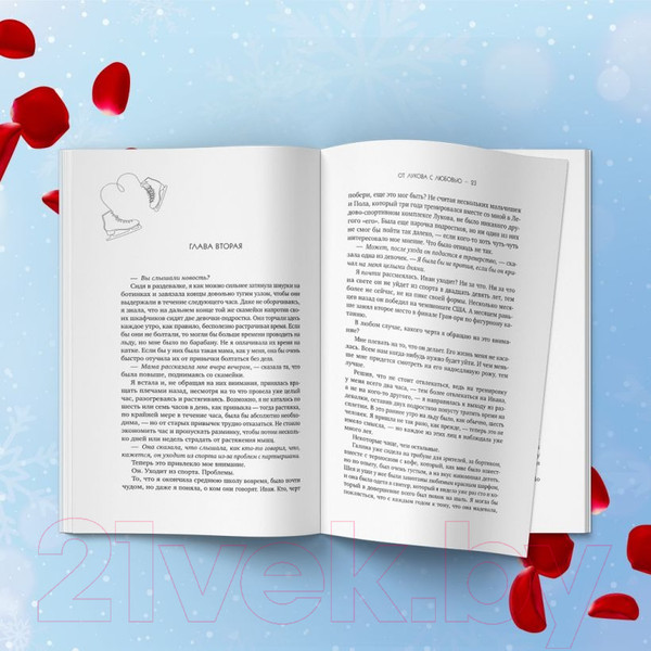 Изображение товара Книга Inspiria От Лукова с любовью (Запата М.)